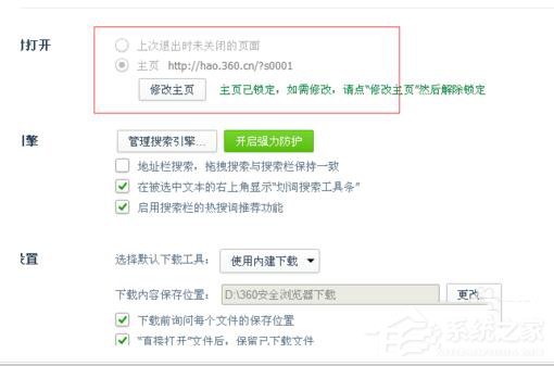 Win7系統IE打開不是主頁如何解決?