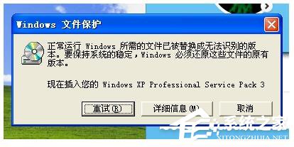 WinXP提示正常運(yùn)行Windows所需的文件已被替換成無(wú)法識(shí)別版本怎么辦？