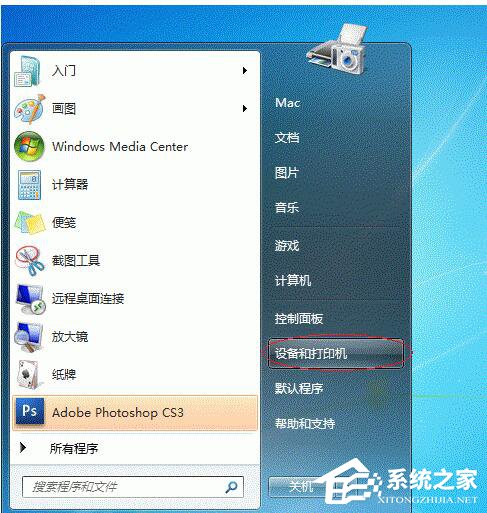 Win7打印機(jī)共享怎么設(shè)置？設(shè)置打印機(jī)共享的方法