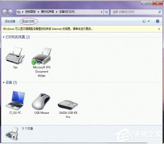 Win7打印機(jī)共享怎么設(shè)置？設(shè)置打印機(jī)共享的方法