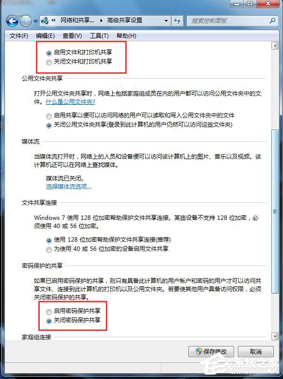 Win7打印機(jī)共享怎么設(shè)置？設(shè)置打印機(jī)共享的方法
