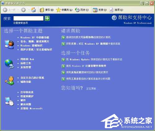 WinXP系統(tǒng)中的幫助和支持打不開如何解決?