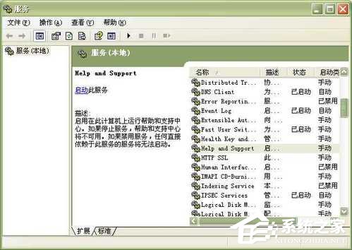 WinXP系統(tǒng)中的幫助和支持打不開如何解決?
