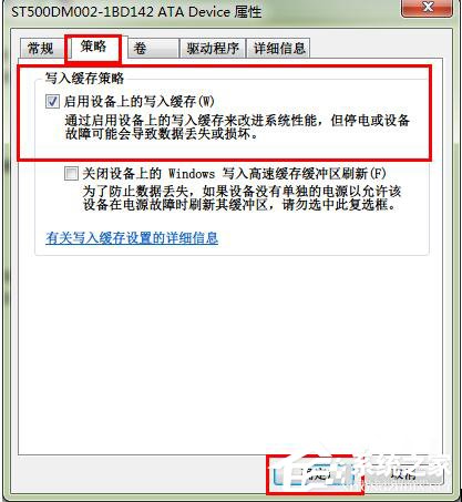 Win7如何啟用磁盤寫入緩存功能？開啟磁盤寫入緩存功能的方法
