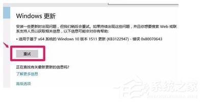 Win7更新補(bǔ)丁時(shí)提示錯(cuò)誤代碼0X80070643怎么辦？