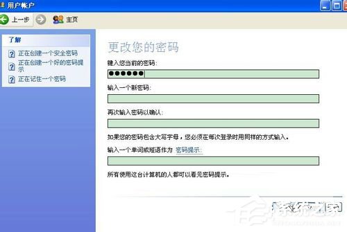 WinXP如何更改開(kāi)機(jī)密碼？更改開(kāi)機(jī)密碼的方法