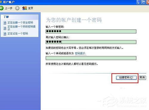 WinXP如何更改開(kāi)機(jī)密碼？更改開(kāi)機(jī)密碼的方法