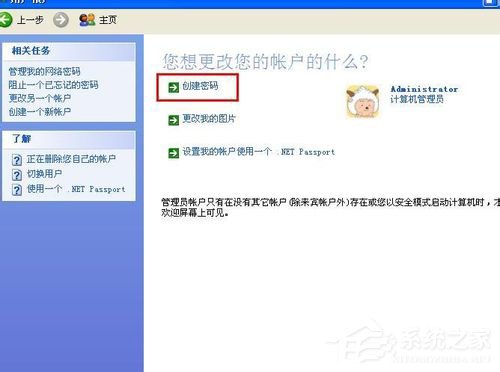 WinXP如何更改開(kāi)機(jī)密碼？更改開(kāi)機(jī)密碼的方法