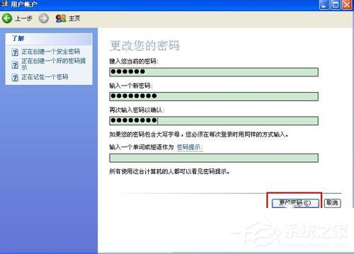 WinXP如何更改開(kāi)機(jī)密碼？更改開(kāi)機(jī)密碼的方法