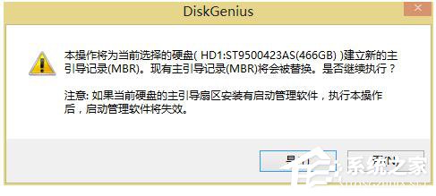 Win8開機(jī)提示Invalid partition table的解決方法