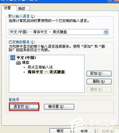 WinXP系統(tǒng)語言欄沒了怎么辦？