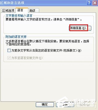 WinXP系統(tǒng)語言欄沒了怎么辦？