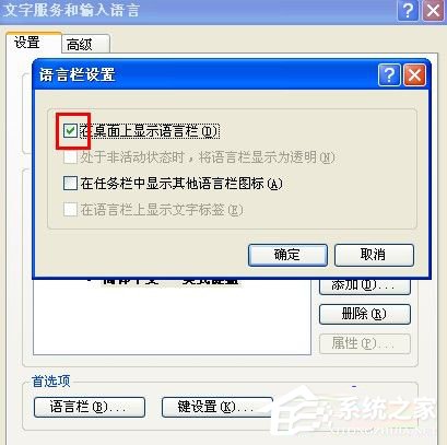WinXP系統(tǒng)語言欄沒了怎么辦？