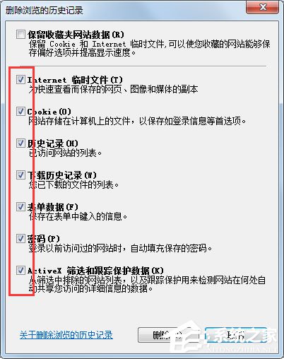 Win7系統(tǒng)IE瀏覽器如何刪除網(wǎng)頁記錄？