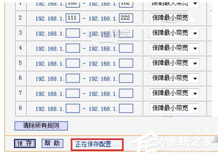 Win7路由器IP寬帶控制怎么設置？設置路由器IP寬帶的方法