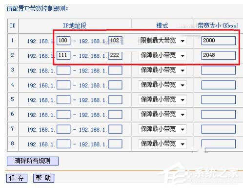 Win7路由器IP寬帶控制怎么設置？設置路由器IP寬帶的方法