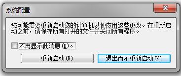 Win7系統如何設置系統配置實用程序？