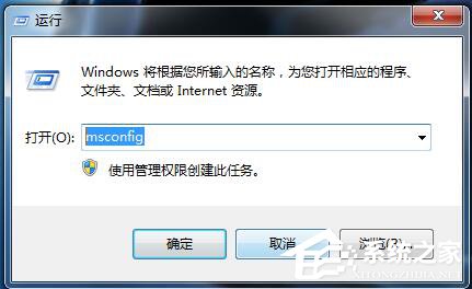 Win7系統如何設置系統配置實用程序？
