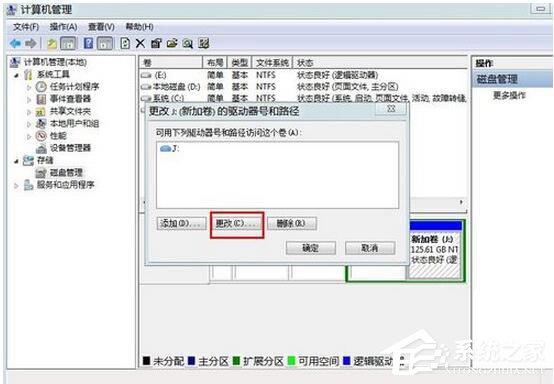 Win7如何更改盤符？Win7修改系統(tǒng)盤符教程