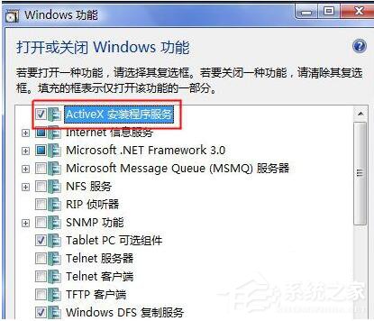 Win7如何安裝Activex控件?安裝ActiveX控件的方法