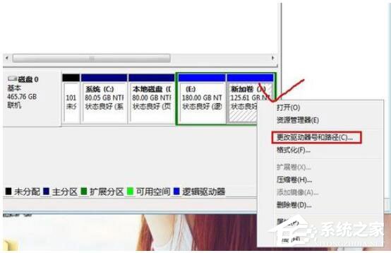 Win7如何更改盤符？Win7修改系統(tǒng)盤符教程
