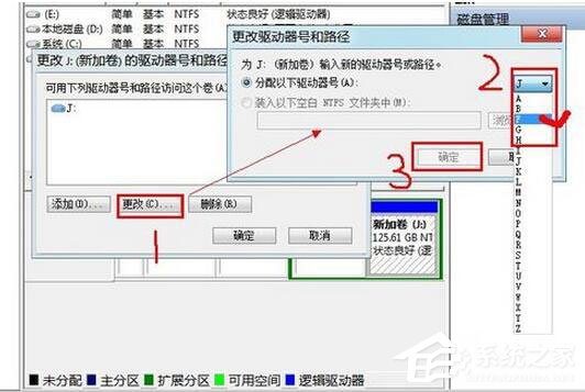 Win7如何更改盤符？Win7修改系統(tǒng)盤符教程