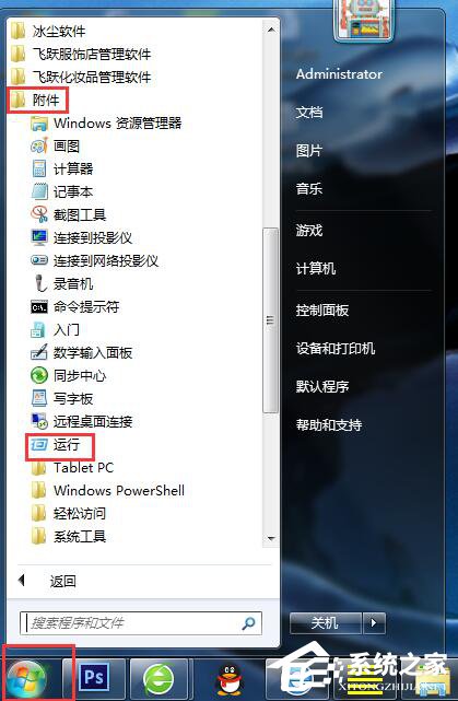 Win7注冊表編輯器在哪？打開注冊表編輯器的方法
