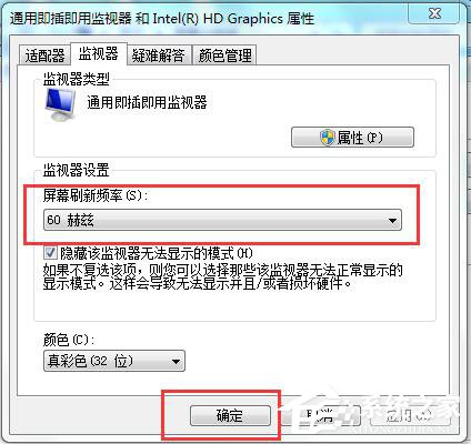Win7如何設(shè)置電腦屏幕刷新率?電腦調(diào)屏幕刷新率的方法