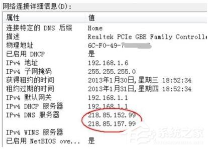 Win7系統(tǒng)DNS服務(wù)器未響應(yīng)怎么解決？