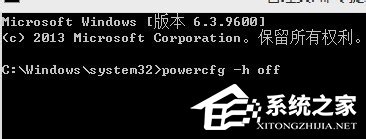 Win8.1系統(tǒng)中的Hiberfil.sys是什么文件？刪除Hiberfil.sys文件的方法
