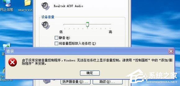 Win7系統無喇叭圖標提示由于沒有安裝音量控制程序如何解決？