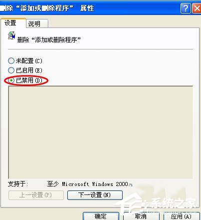WinXP控制面板添加刪除程序打不開怎么辦?