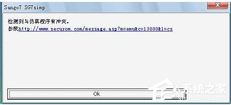 Win7檢測到與仿真程序有沖突怎么辦？