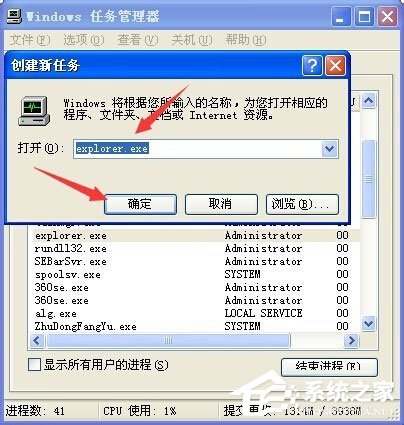 WinXP系統桌面顯示不出來如何解決？