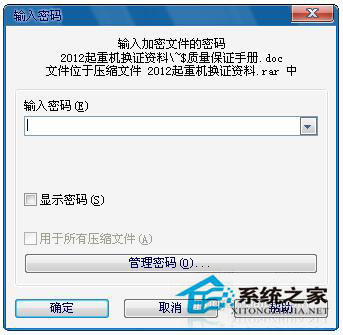 Win7文件夾怎么加密碼？Win7文件夾設(shè)置密碼教程