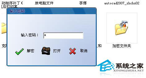 Win7文件夾怎么加密碼？Win7文件夾設(shè)置密碼教程