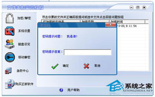 Win7文件夾怎么加密碼？Win7文件夾設(shè)置密碼教程
