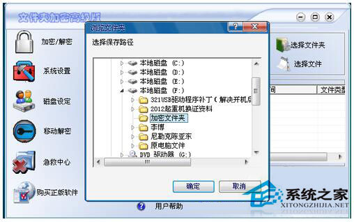 Win7文件夾怎么加密碼？Win7文件夾設(shè)置密碼教程