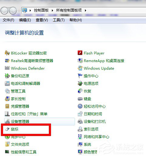 Win7系統(tǒng)鼠標(biāo)指針怎么換？Win7系統(tǒng)更換鼠標(biāo)指針的方法