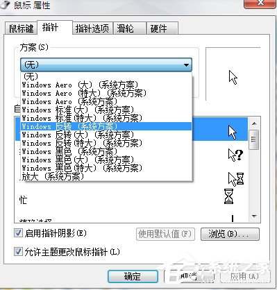 Win7系統(tǒng)鼠標(biāo)指針怎么換？Win7系統(tǒng)更換鼠標(biāo)指針的方法