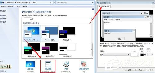 Win7系統提示“配色方案已更改為Windows7 Basic”如何解決？