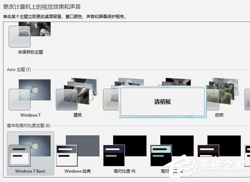 Win7系統提示“配色方案已更改為Windows7 Basic”如何解決？