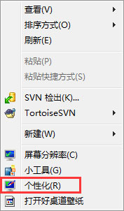 Win7系統提示“配色方案已更改為Windows7 Basic”如何解決？