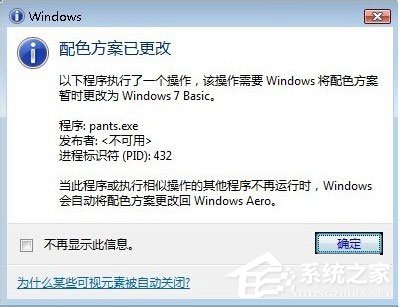 Win7系統提示“配色方案已更改為Windows7 Basic”如何解決？