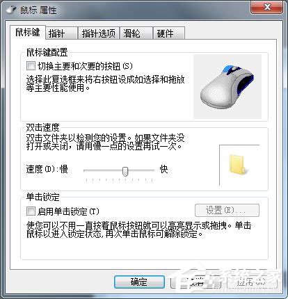 Win7鼠標(biāo)設(shè)置在哪里？Win7如何設(shè)置鼠標(biāo)