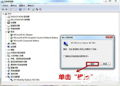 Win7怎么卸載顯卡驅動？卸載顯卡驅動的方法