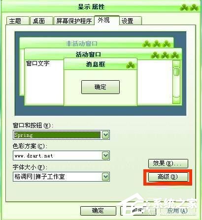 WinXP系統電腦圖標變大了怎么解決？