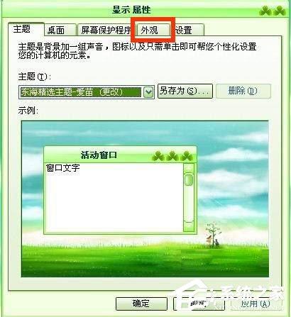 WinXP系統電腦圖標變大了怎么解決？