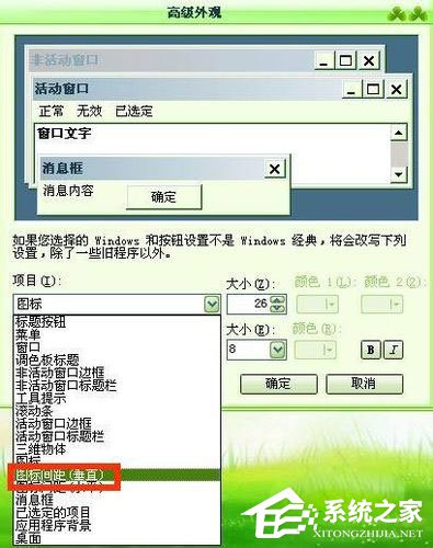 WinXP系統電腦圖標變大了怎么解決？
