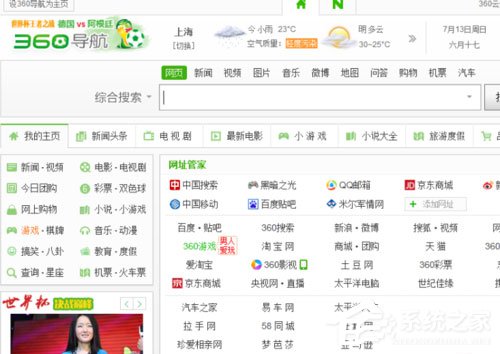 Win8系統網頁字體模糊如何解決？